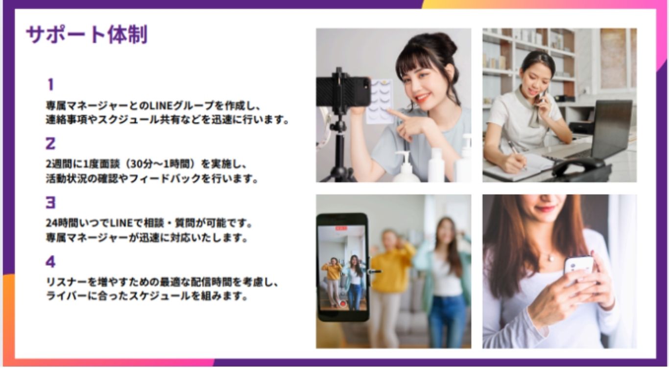NextStarsのサポート体制